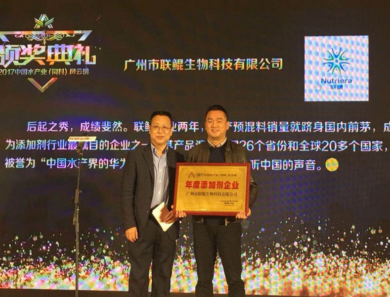 广州联鲲荣获2017中国水产业（饲料）风云榜“年度添加剂企业”奖