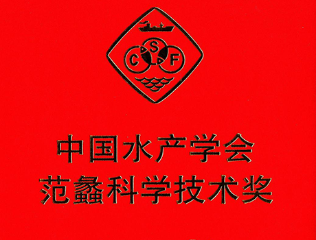 喜讯丨广州联鲲荣获第四届中国水产学会范蠡奖两项重量级大奖