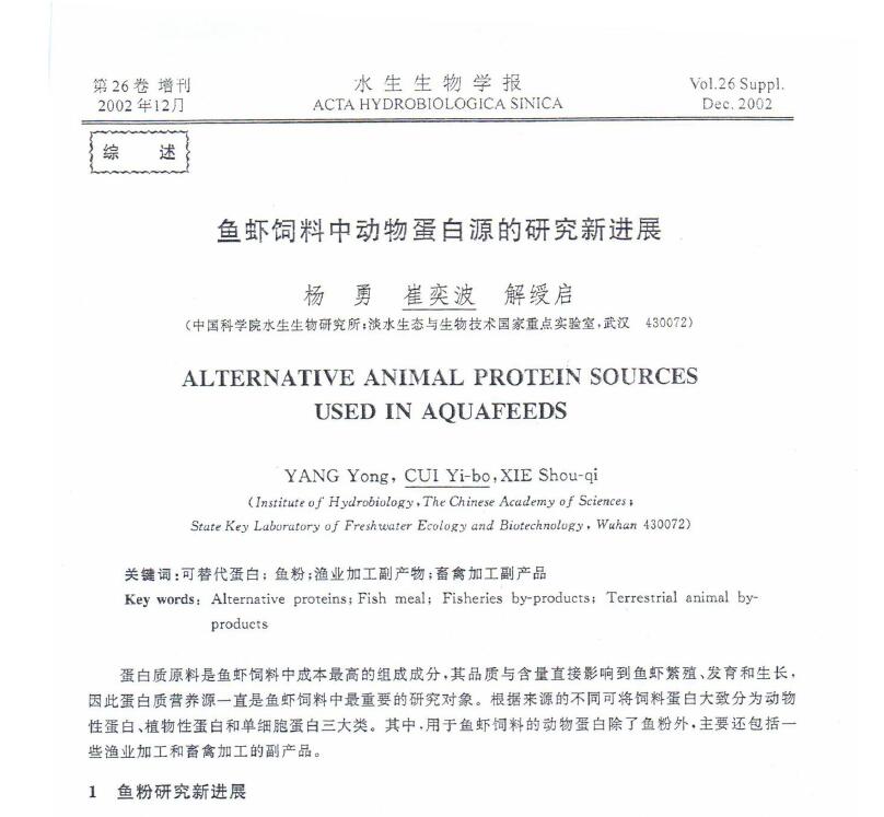 Yang Yong, Cui Yibo, Xie Shouqi. 2002． Progreso de la investigación de las fuentes de proteína animal en alimentos para peces y camarones. Diario chino de hidrobiología, 26 (S): 141-149.